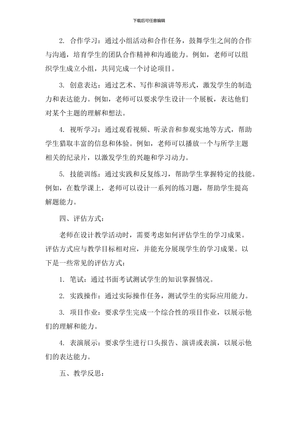 新课改教学设计模板_第2页