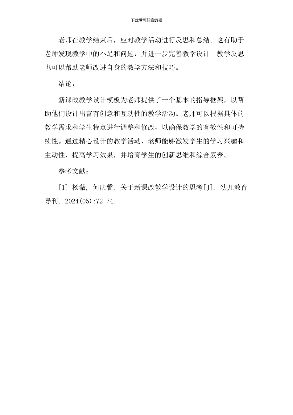 新课改教学设计模板_第3页