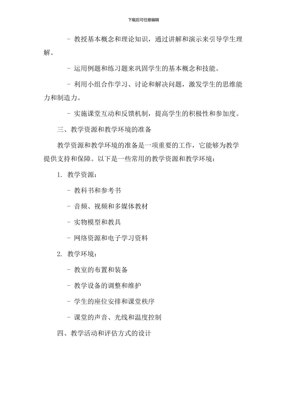 数学教学设计样板_第2页