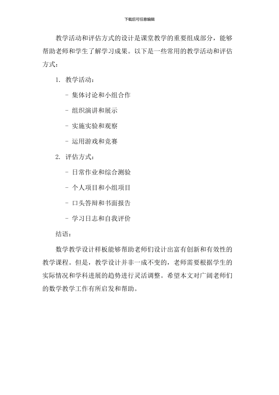 数学教学设计样板_第3页