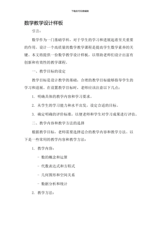 数学教学设计样板