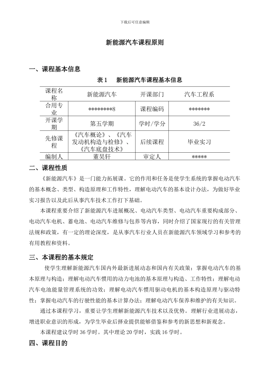 新能源汽车课程标准_第1页