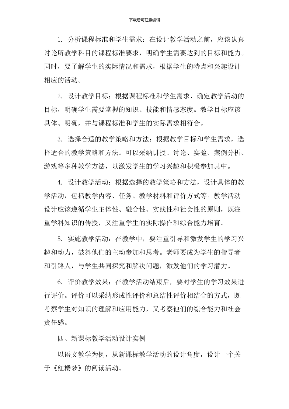 新课标教学活动设计_第2页