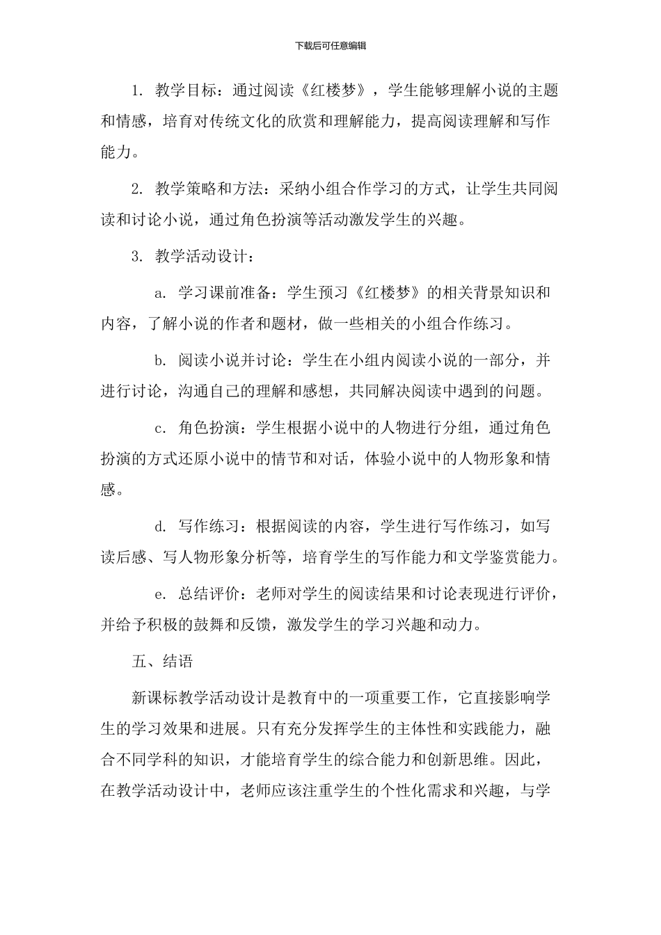 新课标教学活动设计_第3页