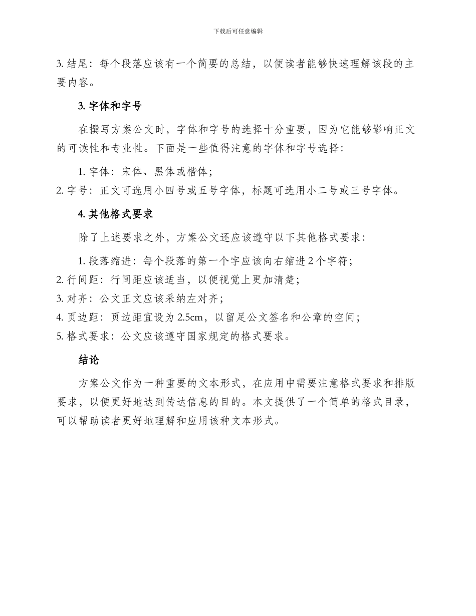 方案公文的格式_第2页