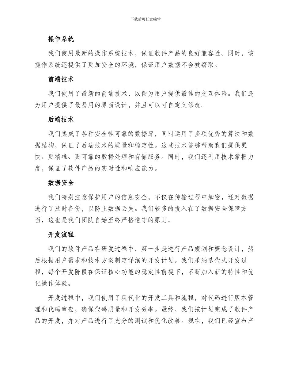 方案作品分享简短_第2页