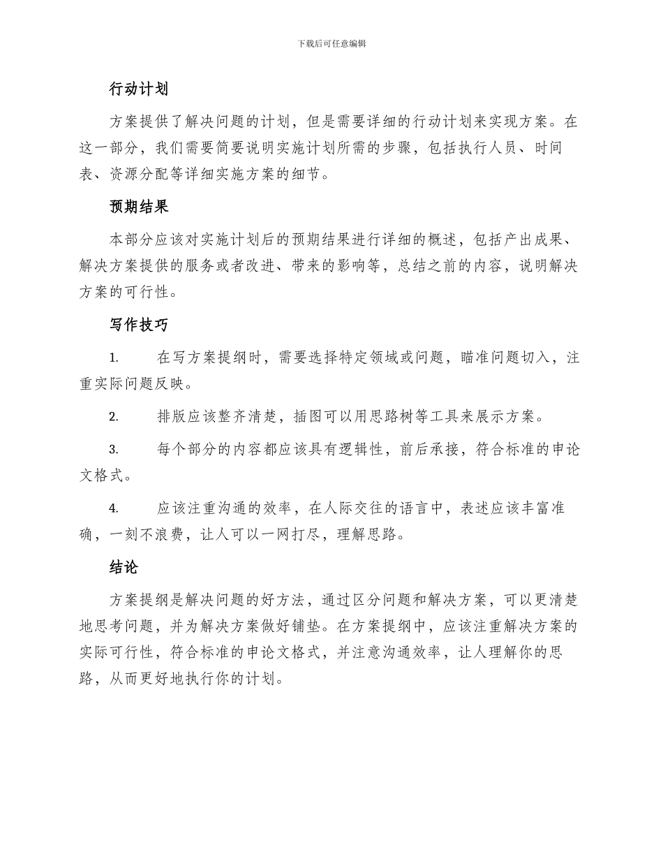 方案提纲格式申论_第2页
