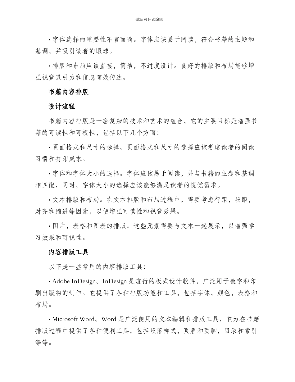 方案封面排版书籍文案_第2页