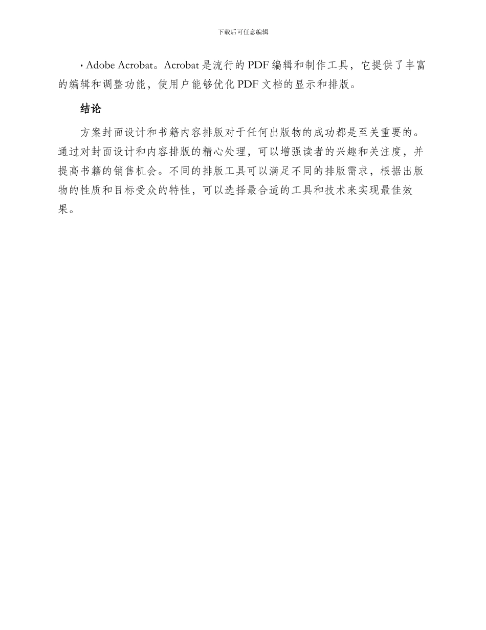 方案封面排版书籍文案_第3页