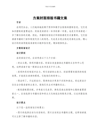 方案封面排版书籍文案
