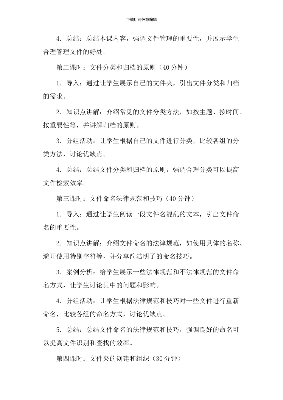 文件管理教学设计_第2页