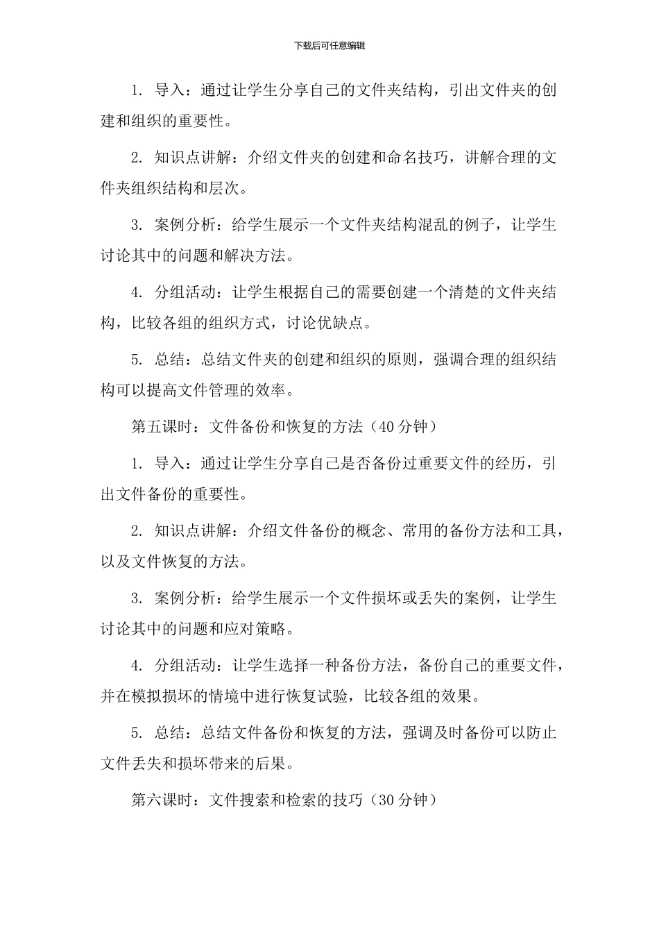 文件管理教学设计_第3页