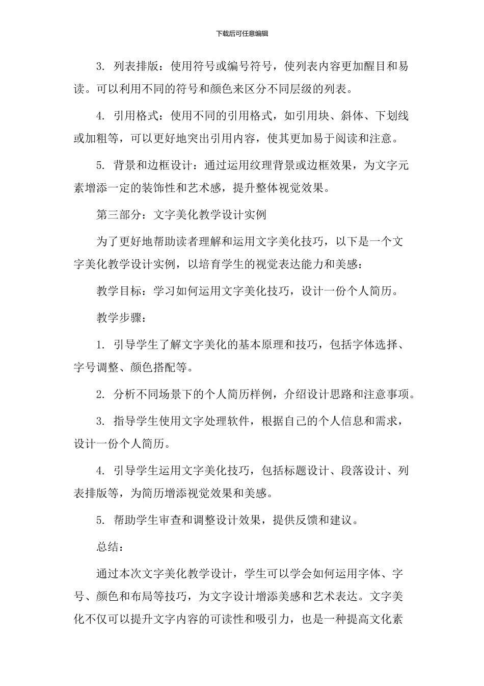 文字美化教学设计_第2页