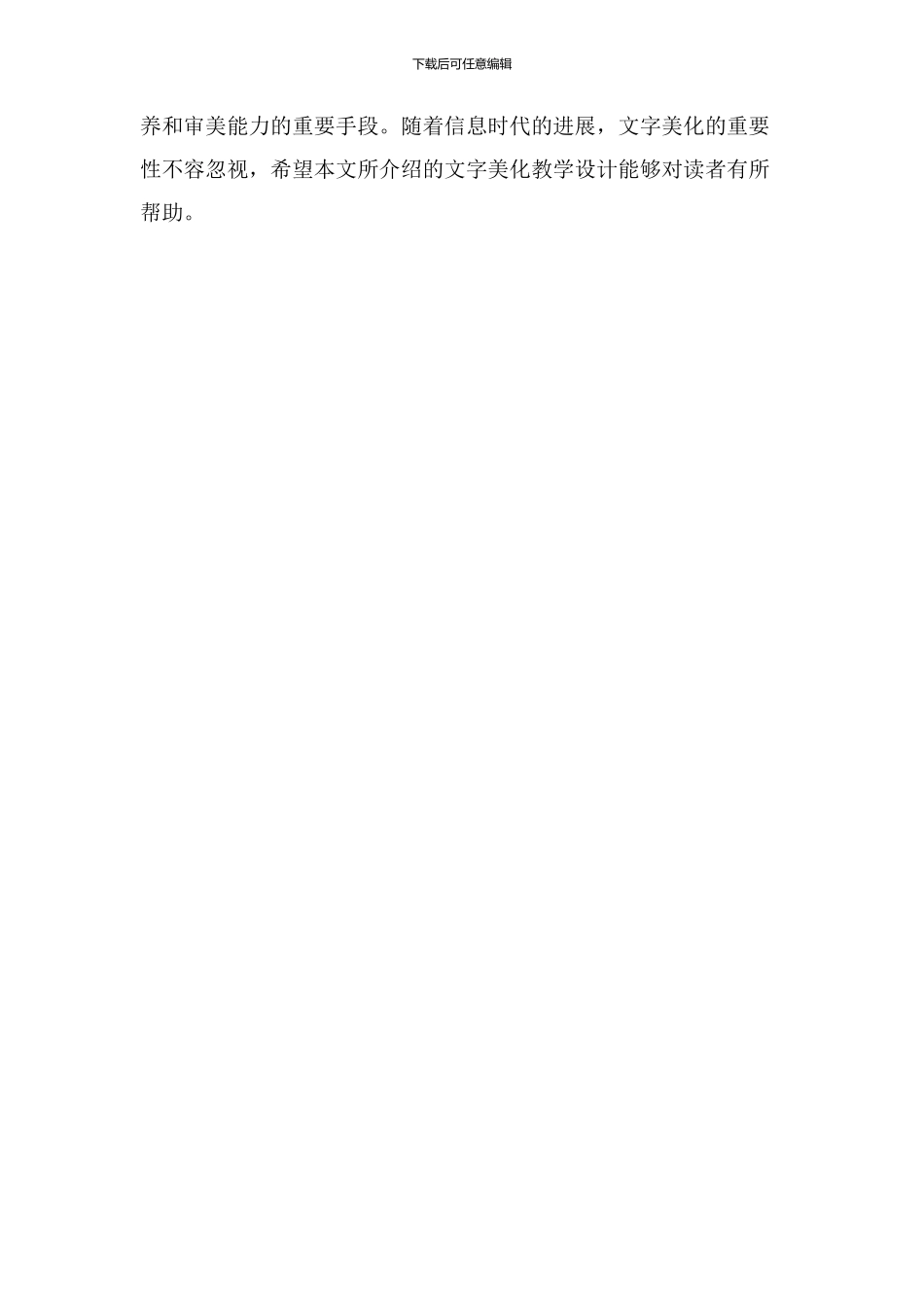 文字美化教学设计_第3页