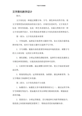 文字美化教学设计