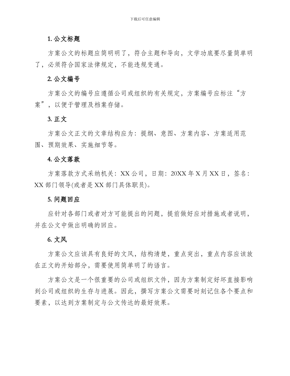 方案的公文格式_第2页