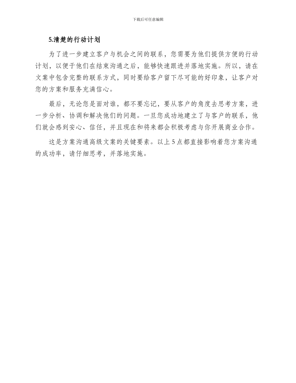方案沟通高级文案_第2页