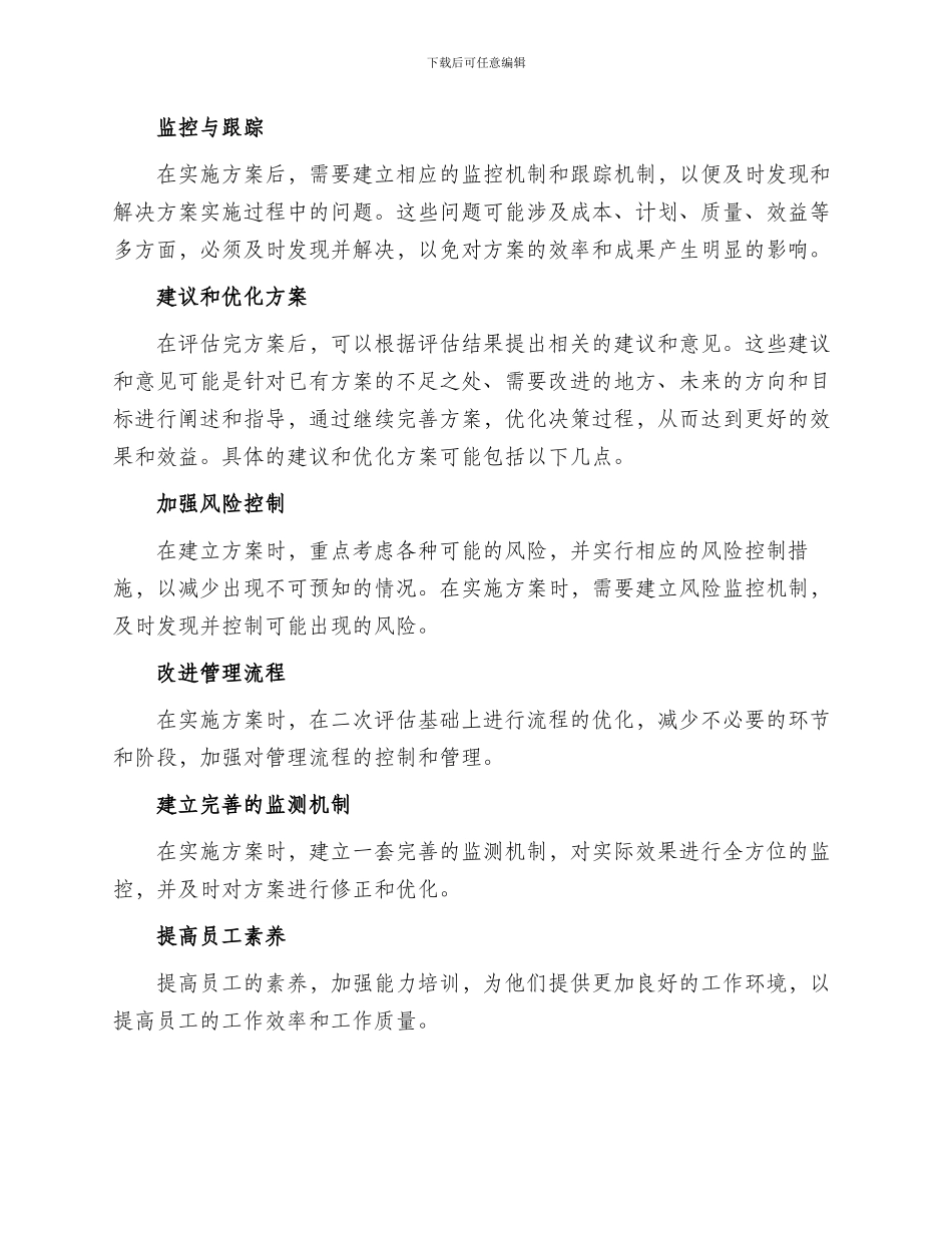 方案结尾的建议_第2页