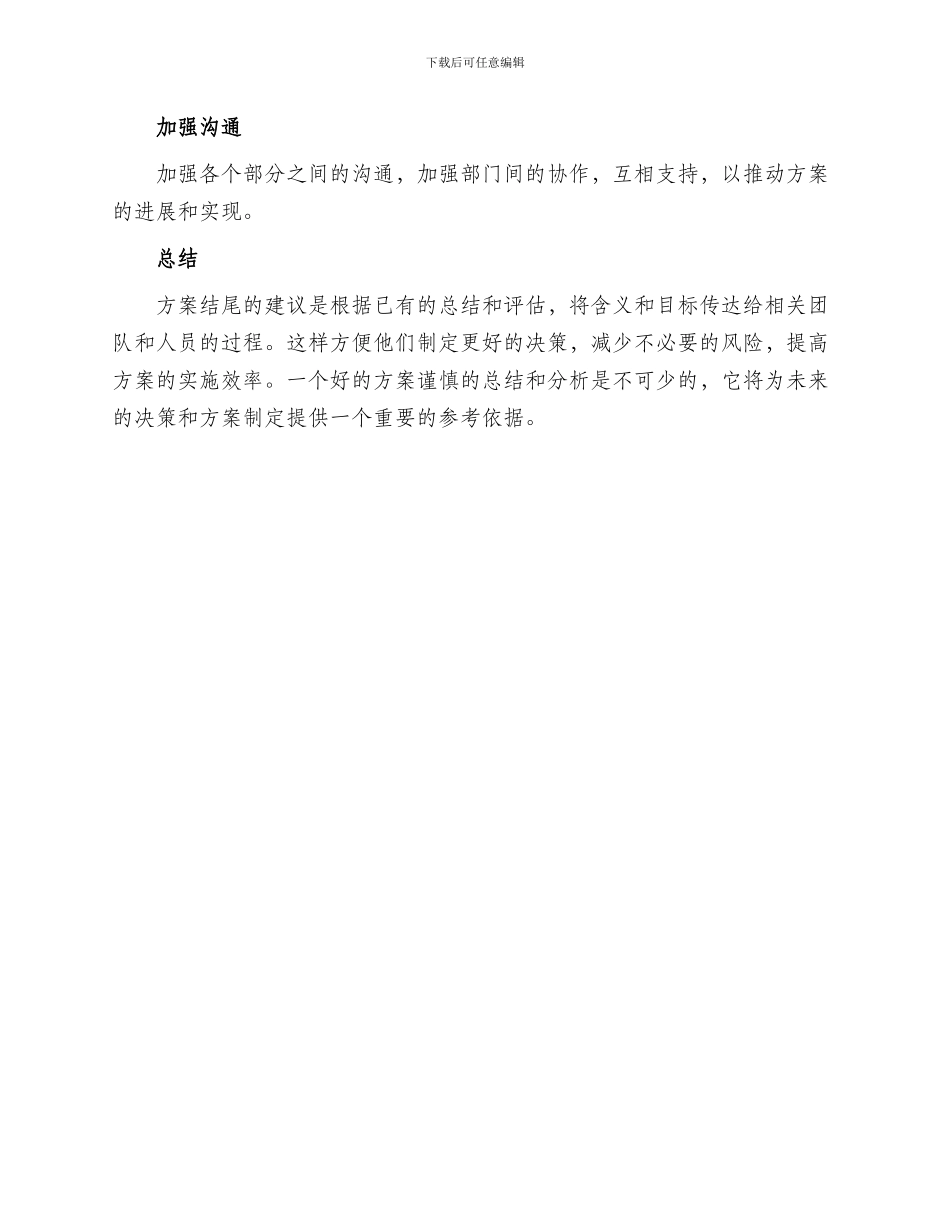 方案结尾的建议_第3页