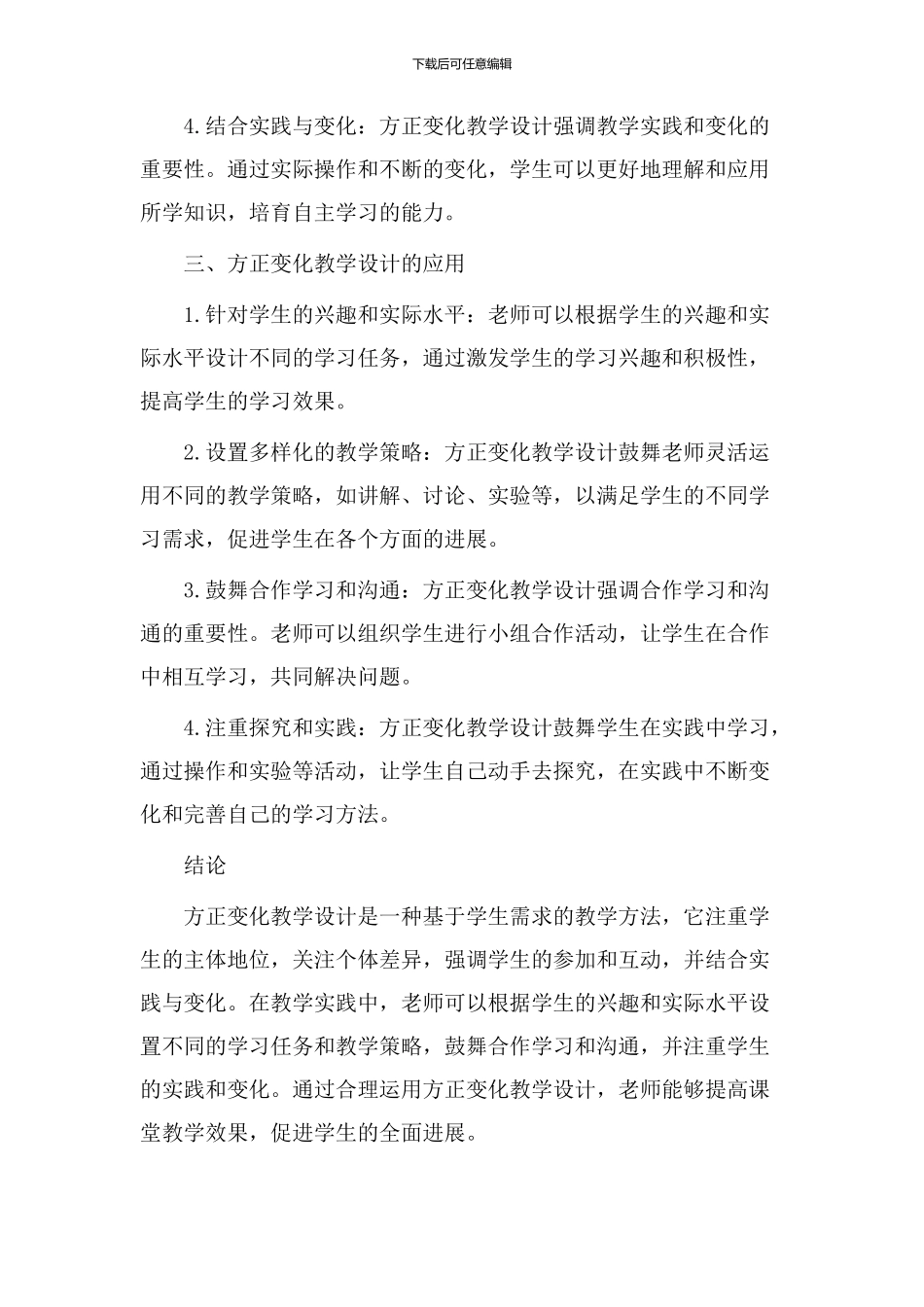 方正变化教学设计_第2页