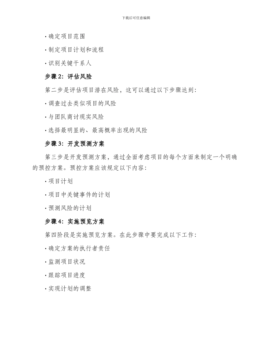 方案预控报道_第2页