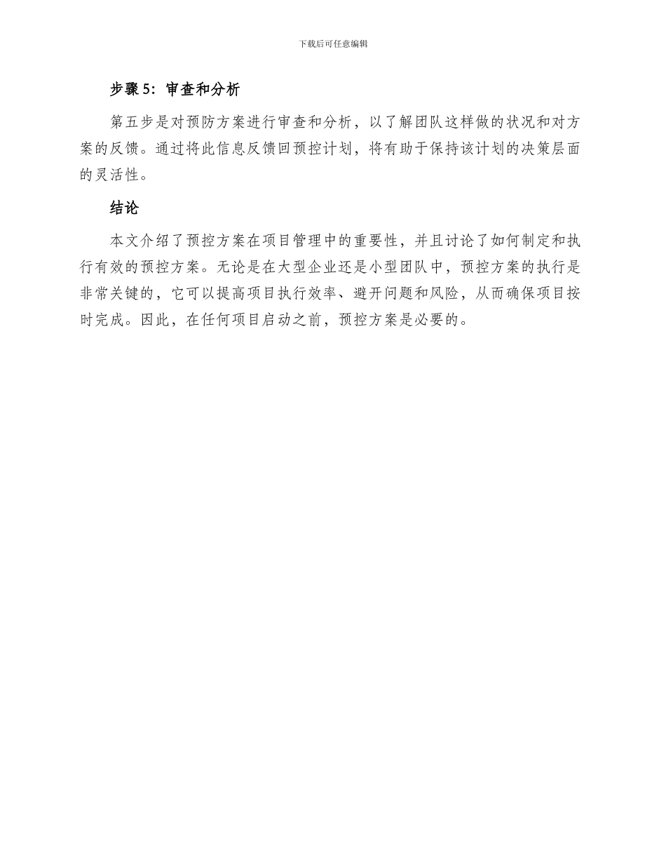 方案预控报道_第3页