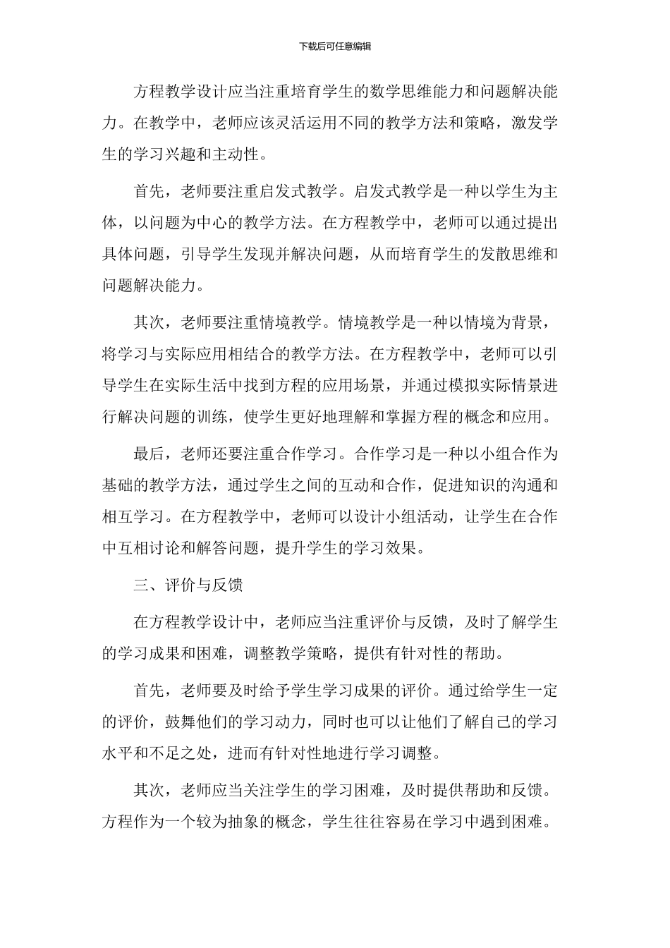 方程教学设计反思_第2页