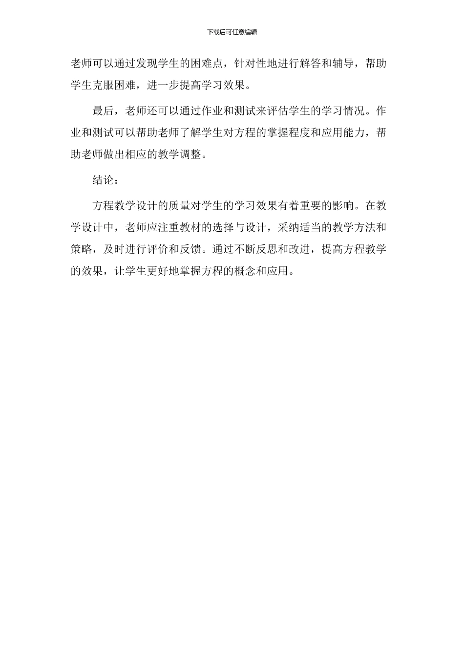 方程教学设计反思_第3页