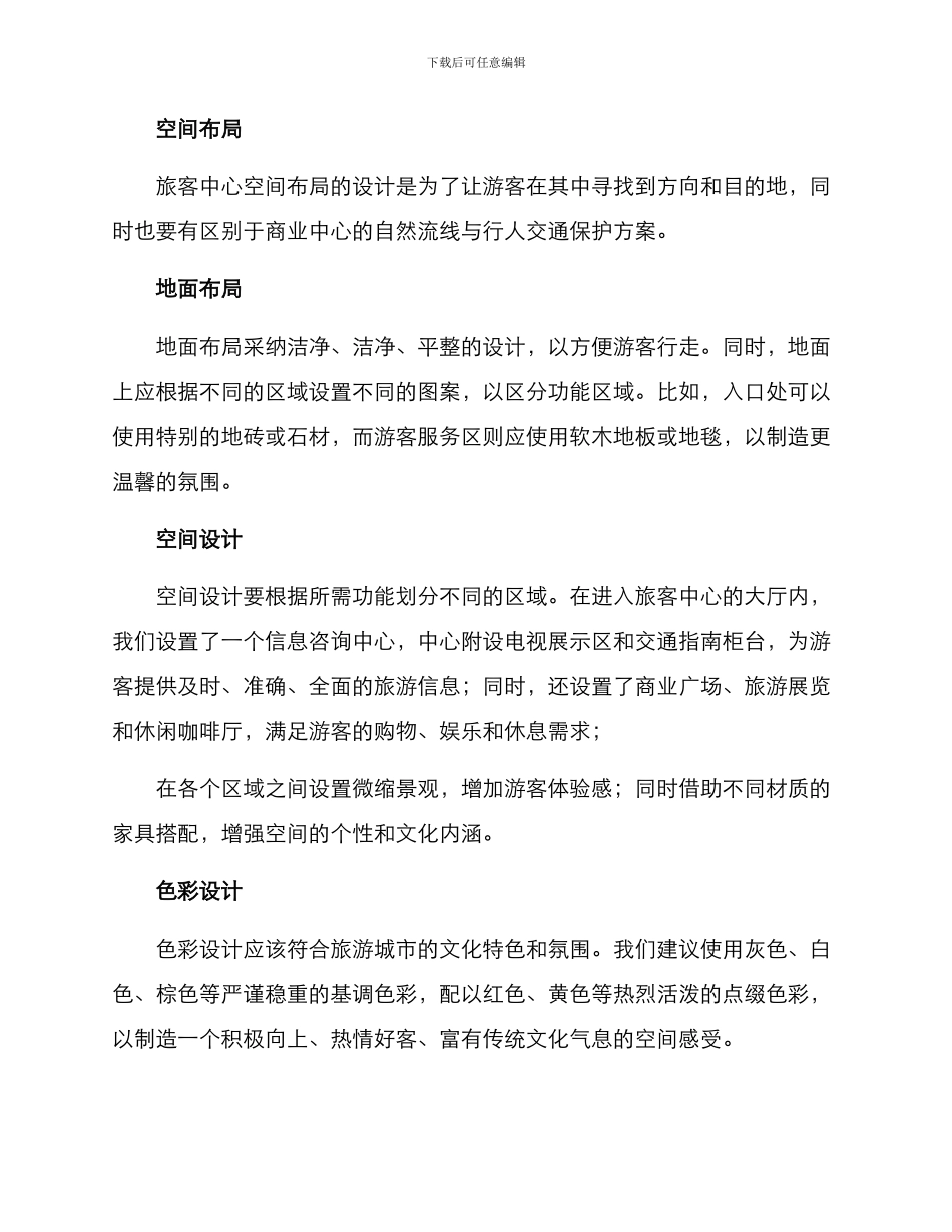 旅客中心装修方案_第2页