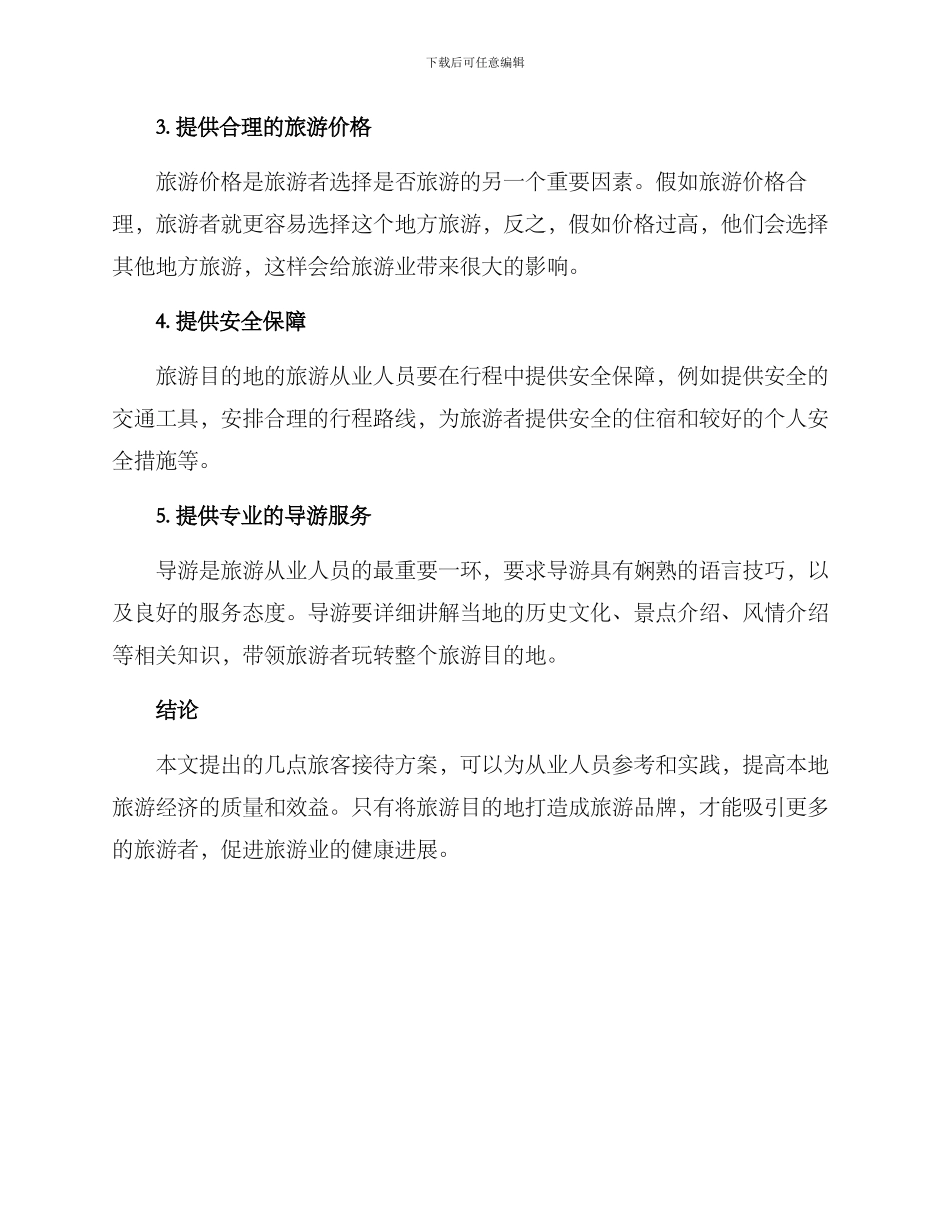 旅客接待方案_第2页