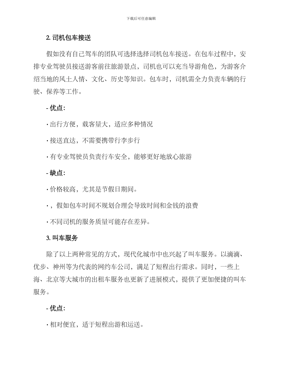 旅客接送车方案_第2页