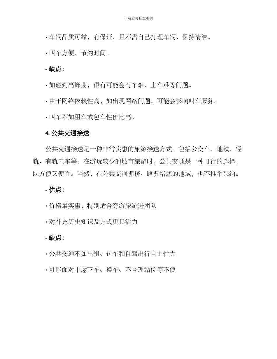 旅客接送车方案_第3页