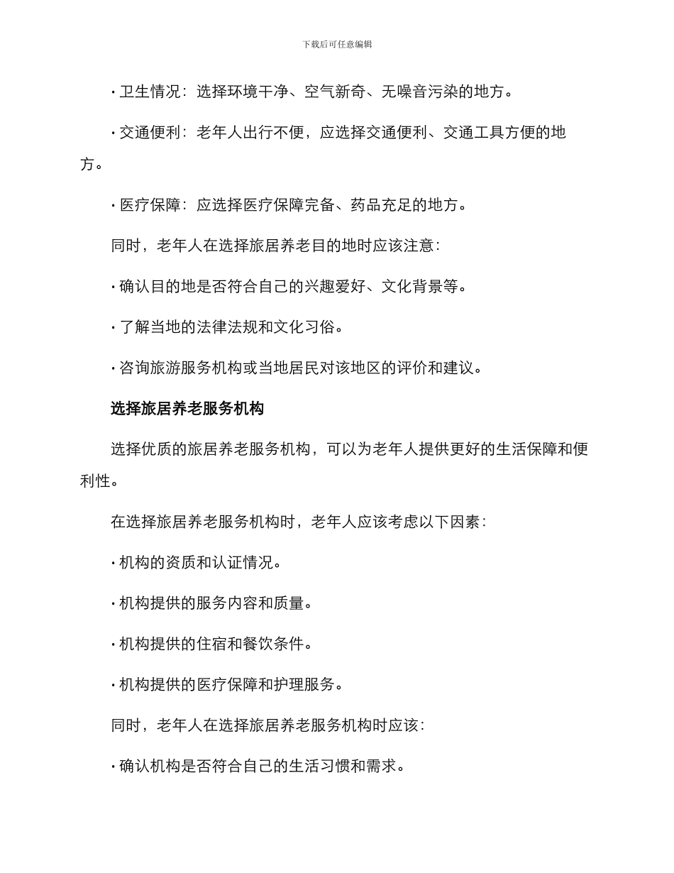 旅居养老对接方案_第2页