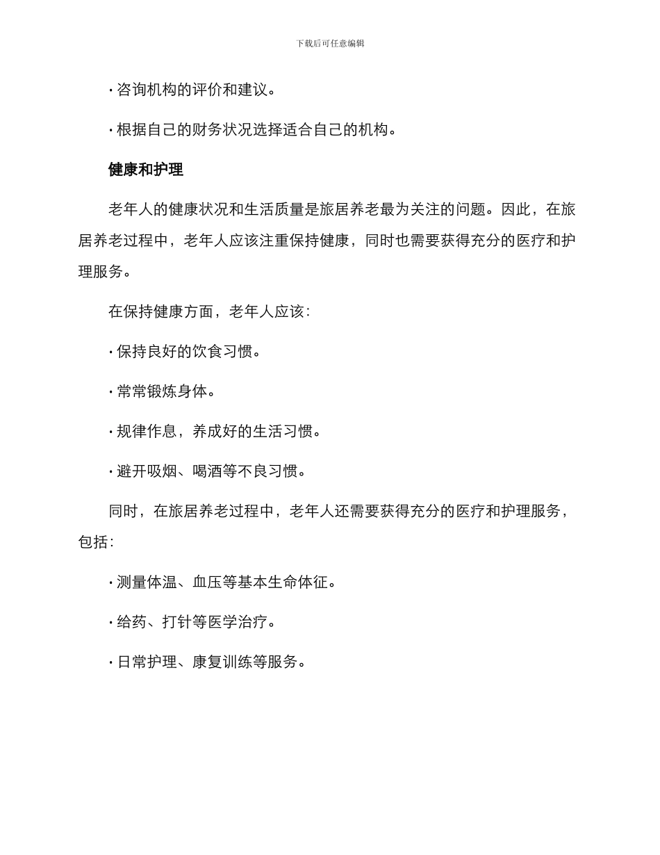 旅居养老对接方案_第3页