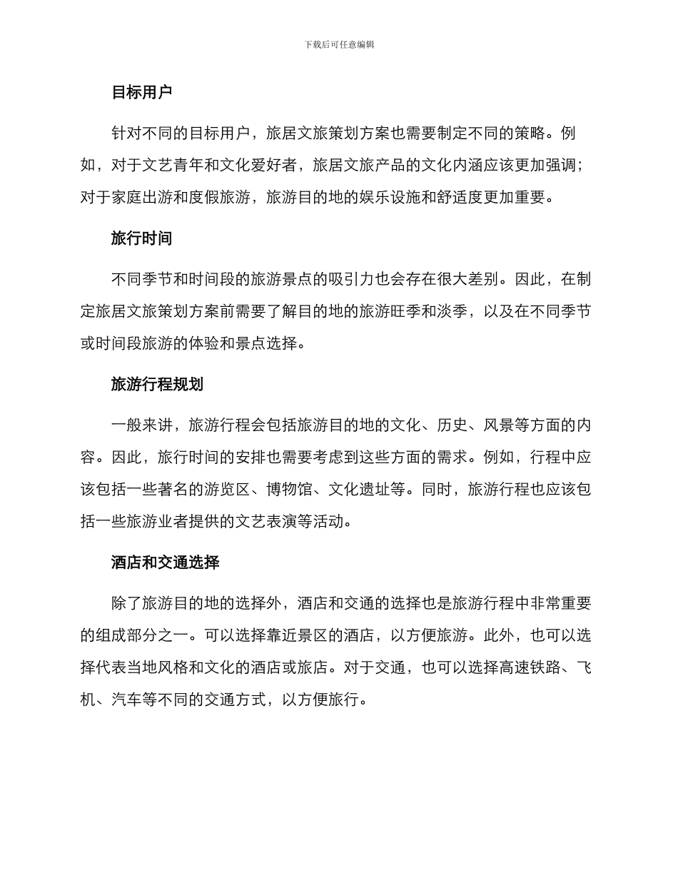 旅居文旅策划方案_第2页