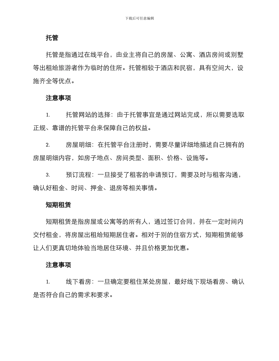 旅居方案介绍_第2页