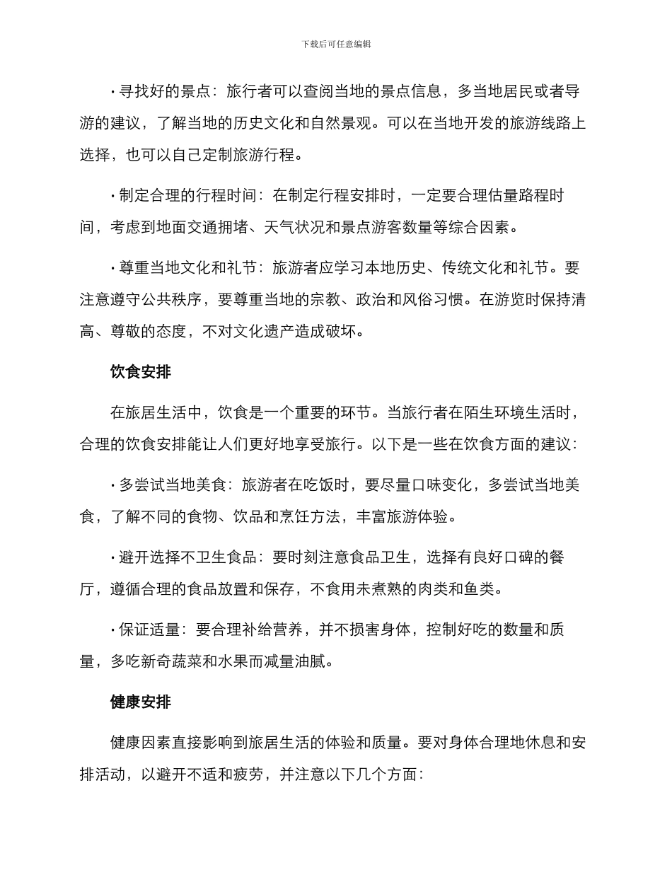 旅居生活安排方案_第3页