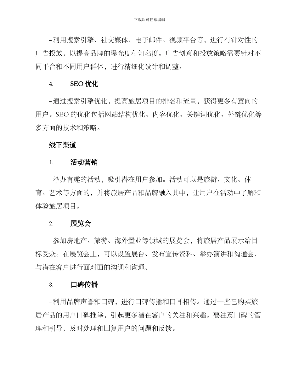 旅居项目营销推广方案_第2页