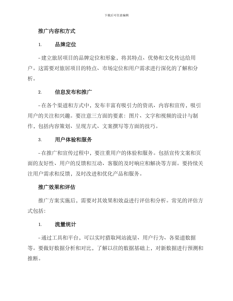 旅居项目营销推广方案_第3页