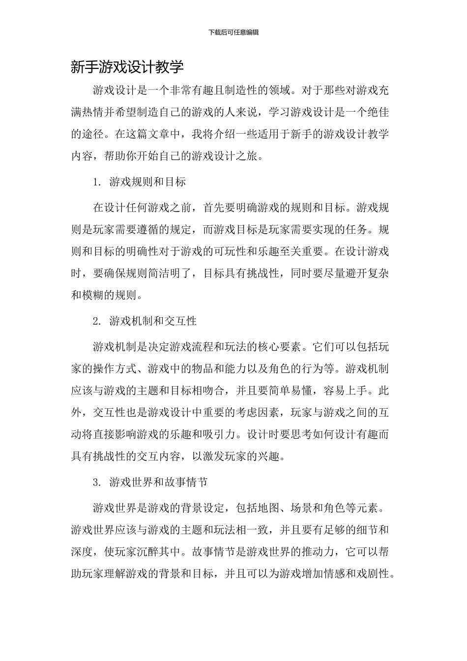 新手游戏设计教学_第1页