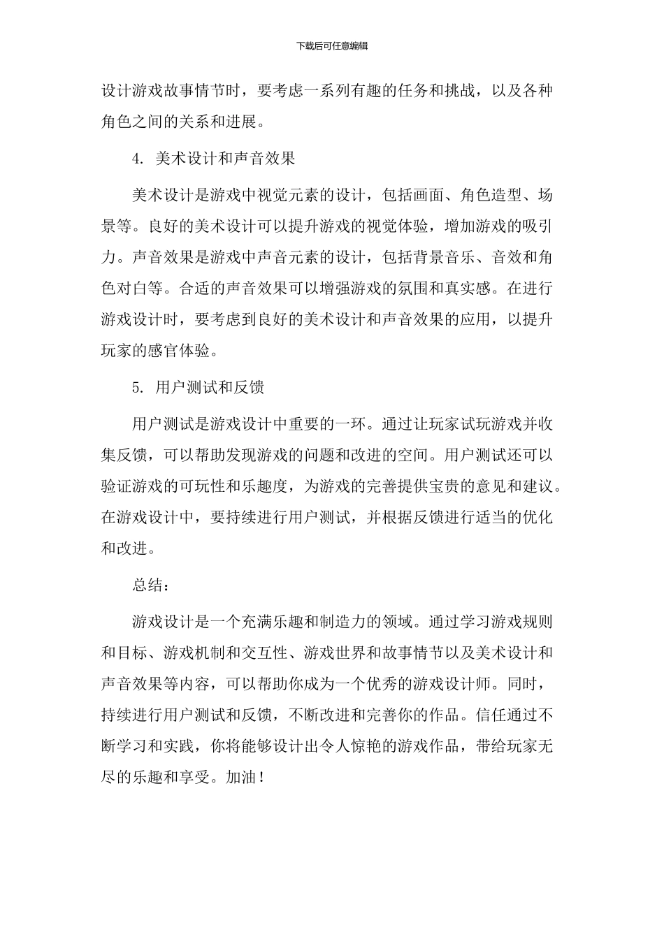 新手游戏设计教学_第2页