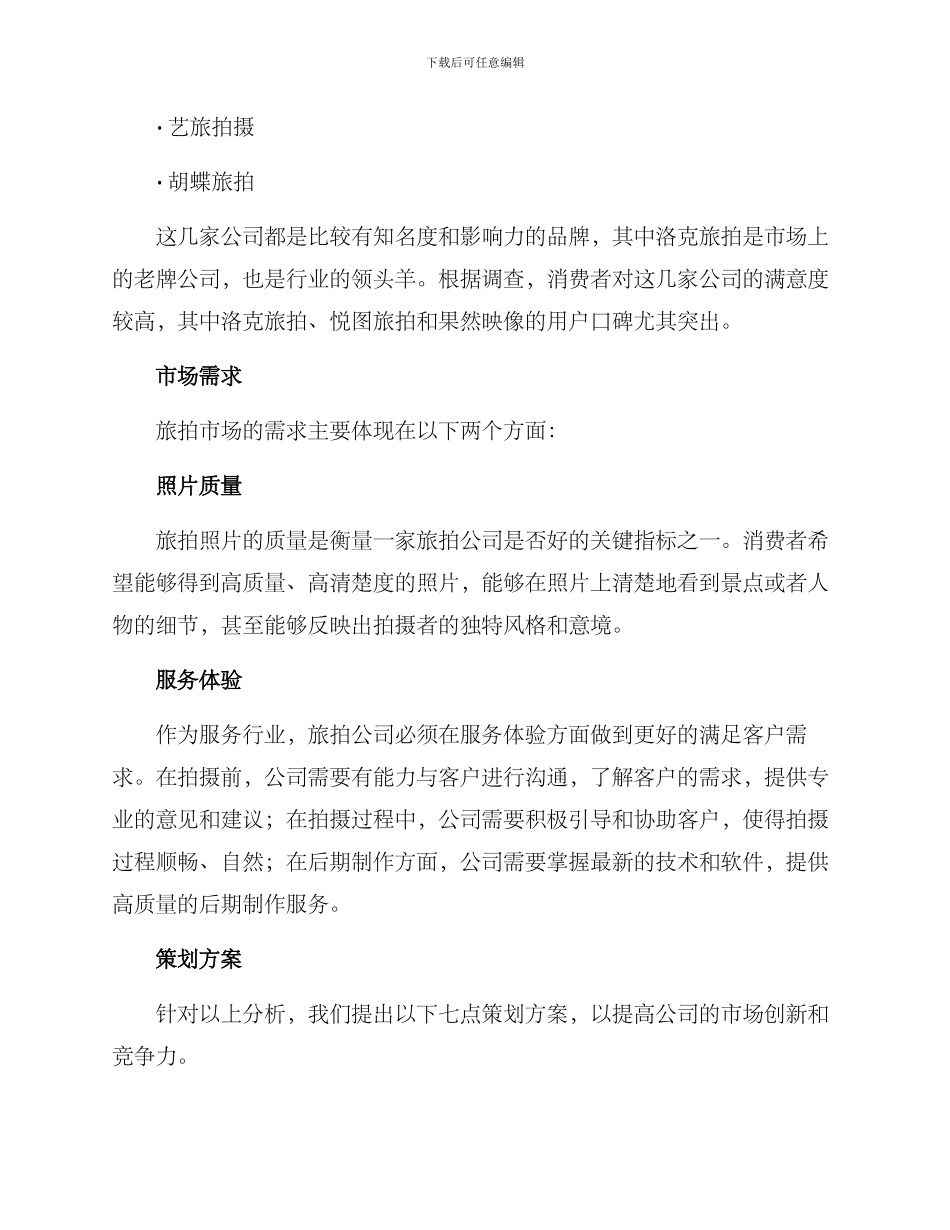 旅拍公司策划方案_第2页