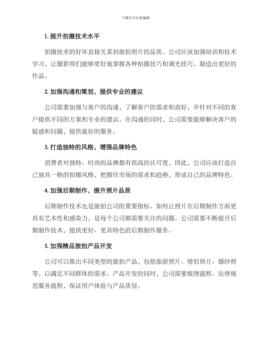 旅拍公司策划方案_第3页