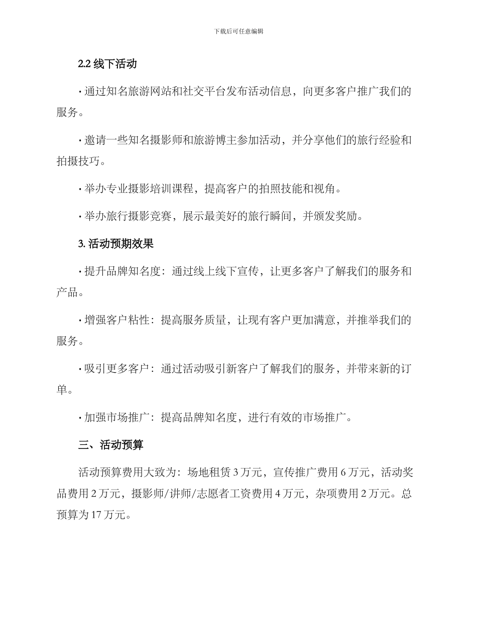 旅拍公司活动方案_第2页