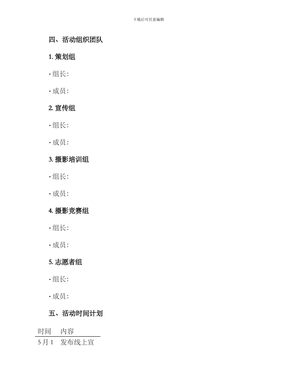 旅拍公司活动方案_第3页