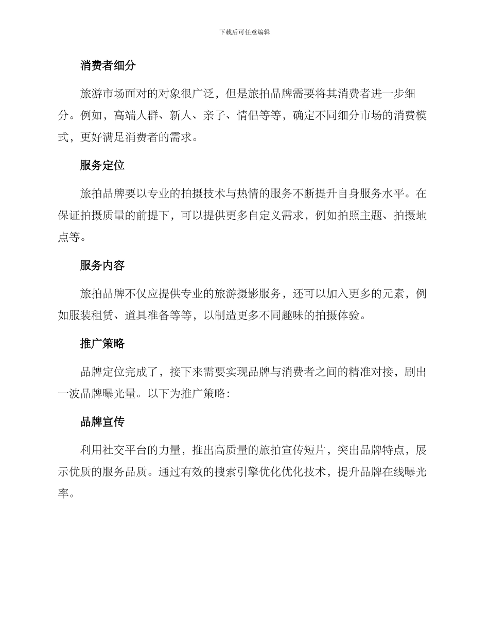 旅拍品牌策划方案_第2页