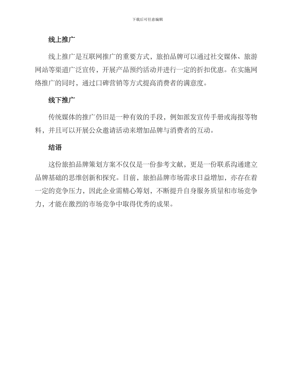 旅拍品牌策划方案_第3页