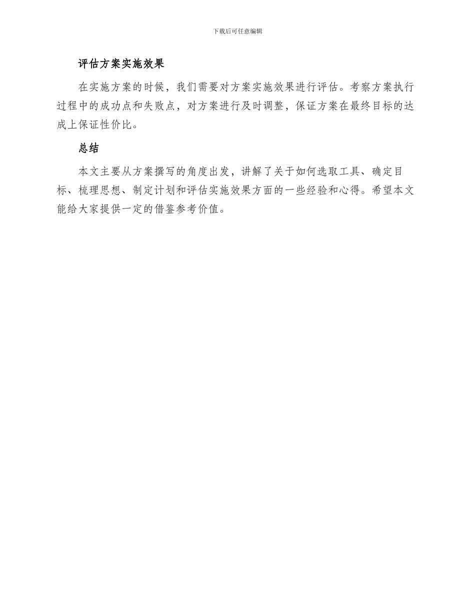 方案撰写分享记录_第2页