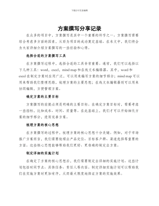 方案撰写分享记录