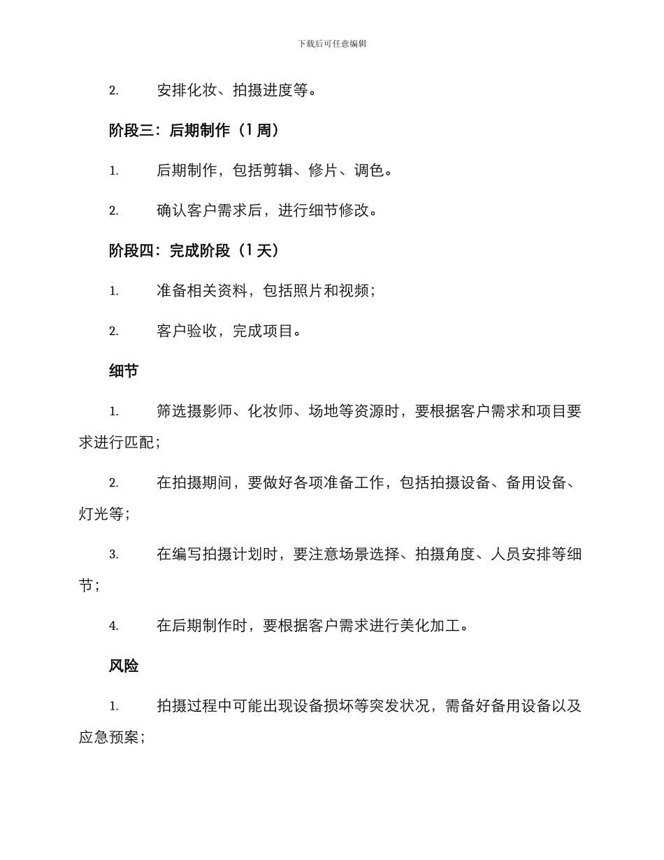 旅拍项目计划方案_第2页